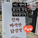 만만닭강정범어점 네이버블로그