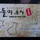 삼돌이포차 이미지