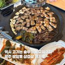 김**-12 | 광주 쌍암동 삼겹살 맛집 김장날솥뚜껑삼겹살 본점 | 김치 12종 보쌈 후기