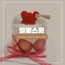 스윗버터케이크 | 의정부 장암 헬로스윗 수제케이크 후기｜미니딸기케이크·두쫀쿠 추천
