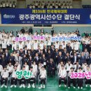 광주광역시체육회(종합체육관)