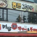 통큰감자탕 네이버블로그
