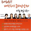 (주)한솔차이나로(차이나로 중국어학원), 국내 최초 중국어 대학수시 Live강의 실시 이미지