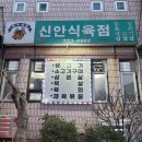[목포 1박 2일 여행] 평화광장 근처 생고기, 현지인 맛집 &#39;신안식육식당&#39;