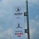캐슬모텔(원곡) | 안성 원곡 칠곡저수지 카페 그랜마스 안성칠곡호수점