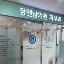 정앤남의원 이미지
