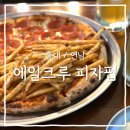 [홍대] 경의선숲길 테라스가 있는 홍대 피자 맛집 에일크루 피자펍