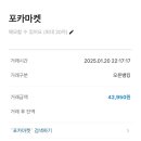 포카마켓 포토카드 입고 판매 후기