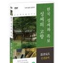 송씨종가 이미지