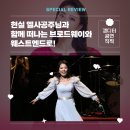 소프라노 조현진의 클래식 뮤지컬2 네이버블로그