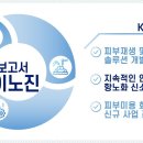 이노진 - 피부재생 및 노화조절 솔루션 개발 기업 이미지