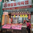 고려식육점 이미지