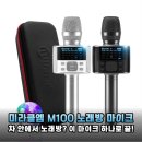 차 안이 노래방으로 변신? 미라클엠 M100 블루투스 마이크 하나로 해결한 후기