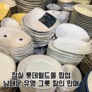 박*화 - 미추홀구 경원대로897번길 36 | 잠실 롯데월드몰 그릇 팝업 현대기물&박그릇 할인 웨이팅 후기