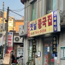 50 | 성북동 옛날중국집 후기｜50년 노포 간짜장 미니탕수육 맛집