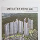 황상1주공 이미지
