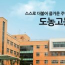 도농고등학교 네이버블로그