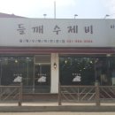 들깨랑 칼국수 이미지