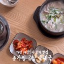 종가집곰탕순대국