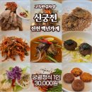 궁전 솥가마 사우나 | 진천맛집 백년가게 - 신궁전 궁궐정식 솔직후기!