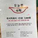 오늘은즉떡 - 종로구 새문안로5길 37 | 오늘은즉떡