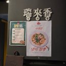 사평대로26길 26-5 | 반포 맛집 | 서래향 반포점 짜장면 냉이짬뽕 솔직후기 룸있는 중식당 추천