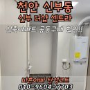 [공지] 천안 신부더샵센트라 탄성코트 공동구매 할인시공합니다