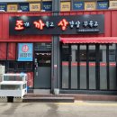 조개까묵고삼겹살꾸묵고