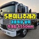 5톤미니추레라 핵심 정보! 5톤셀프로더 장비운반 특징 정리 이미지