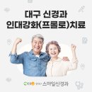 동대구스마일신경과의원 이미지