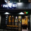 아이엠육회 이미지