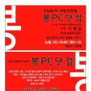 봉PC방 이미지