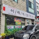 이레네칼국수 이미지