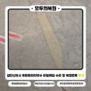 검단신도시 아파트하자보수 타일깨짐 자연스럽게 복원완료