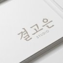 결고은뷰티 - 113474 | 결고은뷰티