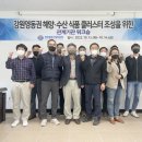 동해시, 해양자원 활용 자율형 미니클러스터 조성