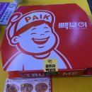 빽보이피자대전 이미지