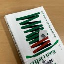 모자나라 | 📚D.Tag📚 이상한 나라의 모자장수는 왜 미쳤을까 - 유수연(후기/서평)