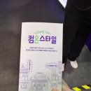 백스테이 | [성수팝업] cj온스타일팝업 컴온스타일 팝업 웨이팅후기 성수갈만한곳 데이트코스 팝업스토어 꿀팁