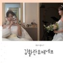 수민 | 김활란뮤제네프 본식 메이크업 수민원장님께 받은 솔직 리얼 후기