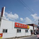 제중한식촌 이미지