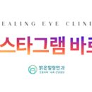 밝은힐링안과의원 이미지