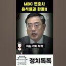 mbc가 바이든 날리면 재판 진 이유 이미지