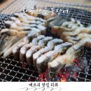 황금산숯불장어 이미지