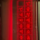 루원&gt; 군자대한곱창 &gt; 맥주 하나 더 체크했어도 또 갈집... 야장곱창❤️내돈내산 후기