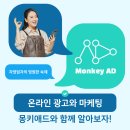 몽키애드
