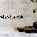 다반사