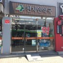 뉴본약국 이미지