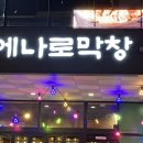 에나로 128번길 이미지