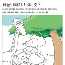 [예수님이 좋아요 색칠공부] 하늘나라가 나의 것 이미지